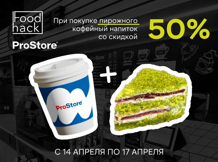 Празднуем Международный день кофе с ProStore! Дарим -50% скидку на кофе! Празднуем Международный день кофе с ProStore! Дарим -50% скидку на кофе!
